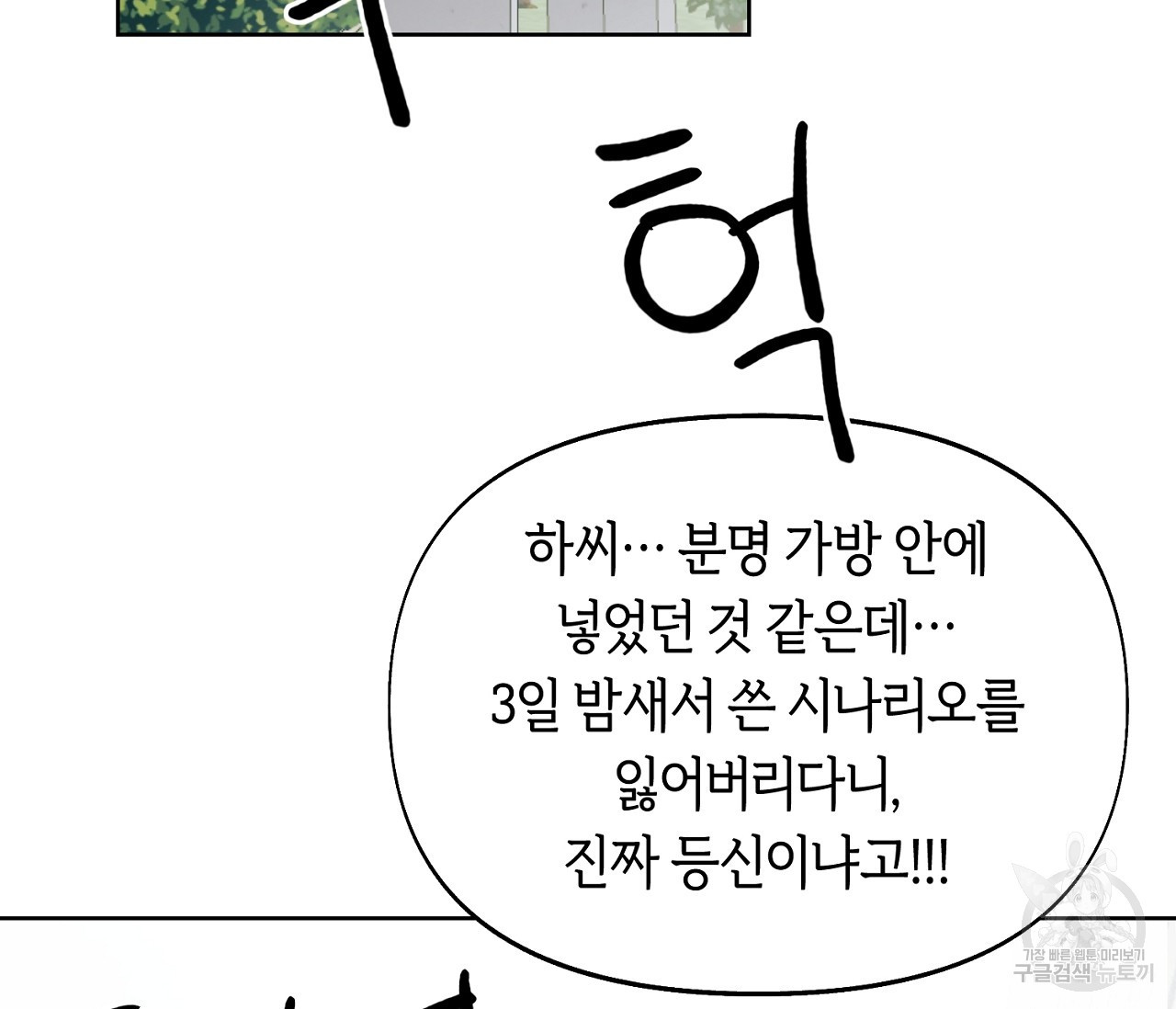 너드 프로젝트(Nerd Project) 4화 - 웹툰 이미지 62