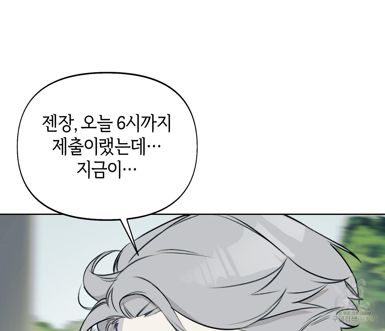 너드 프로젝트(Nerd Project) 4화 - 웹툰 이미지 65