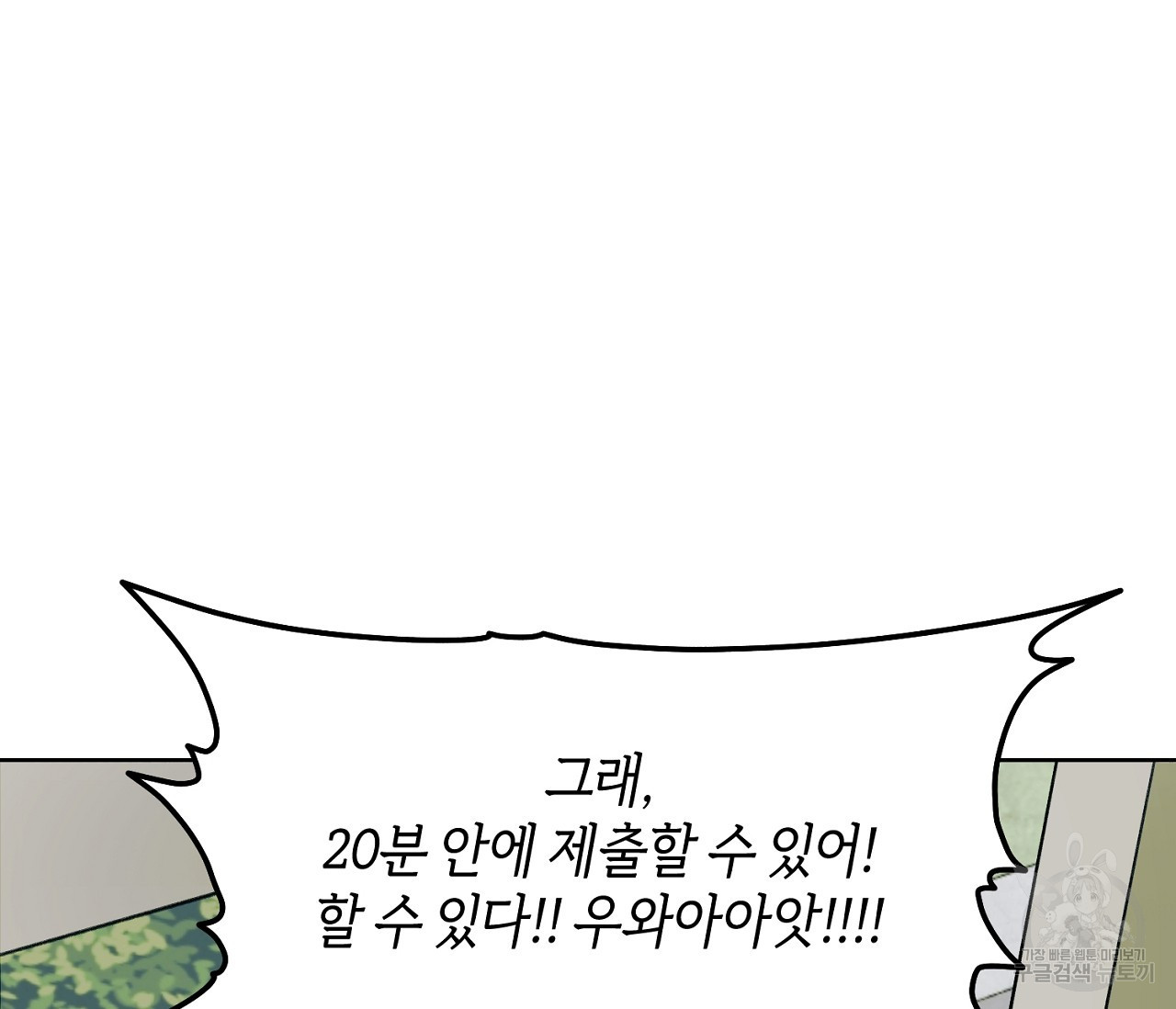 너드 프로젝트(Nerd Project) 4화 - 웹툰 이미지 67
