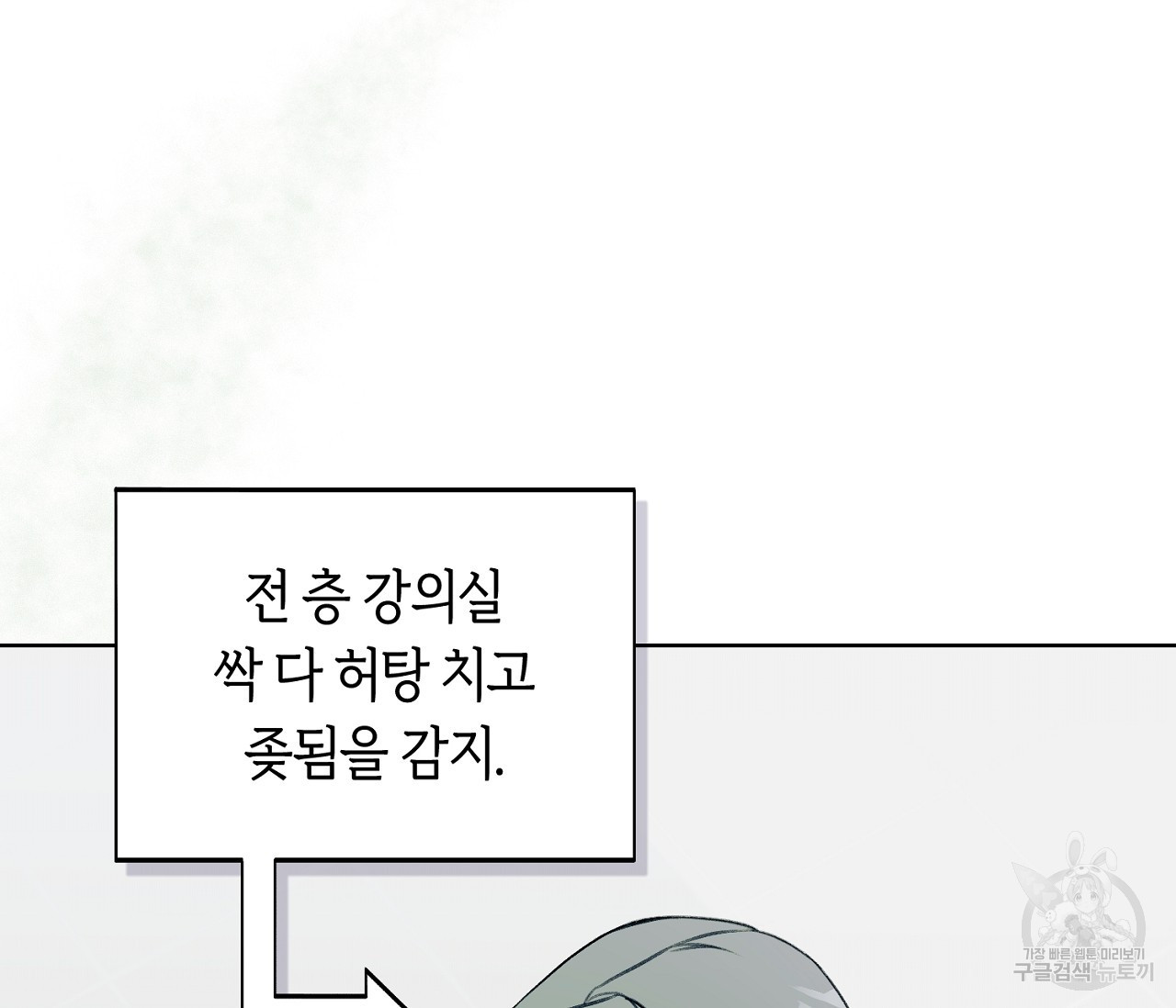 너드 프로젝트(Nerd Project) 4화 - 웹툰 이미지 73