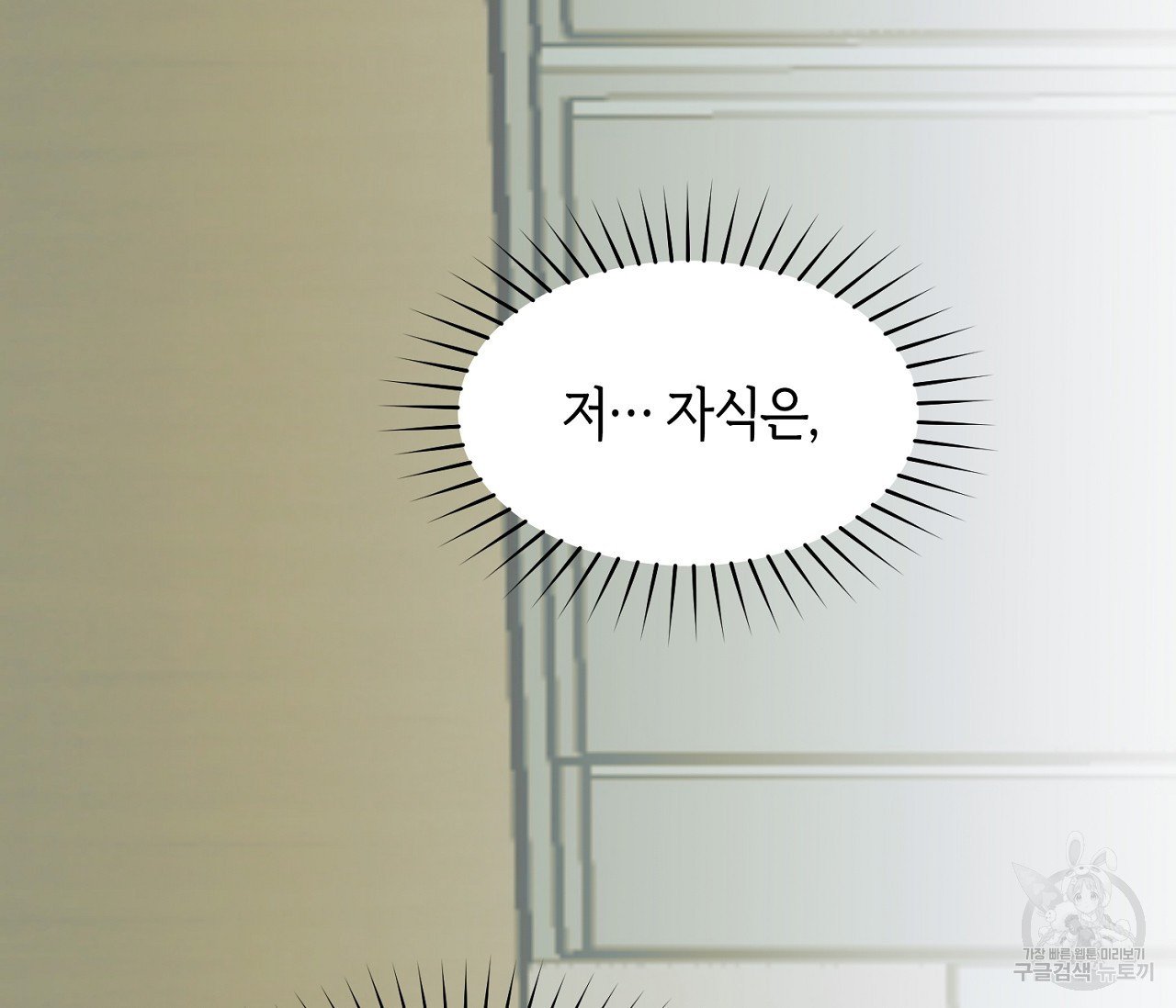 너드 프로젝트(Nerd Project) 4화 - 웹툰 이미지 80