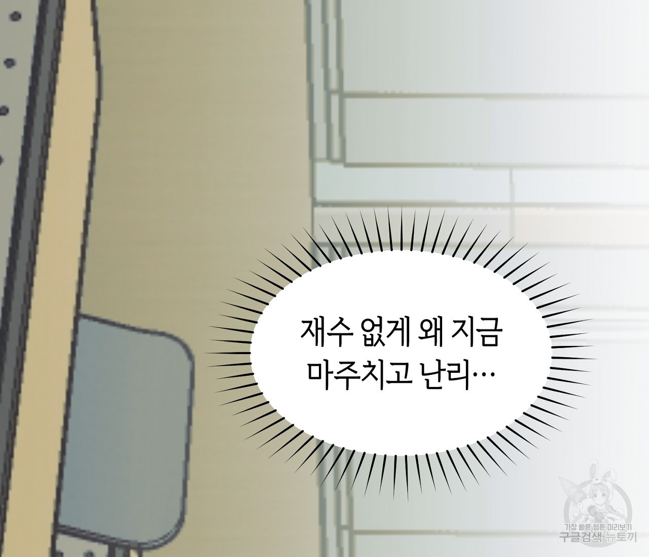 너드 프로젝트(Nerd Project) 4화 - 웹툰 이미지 82