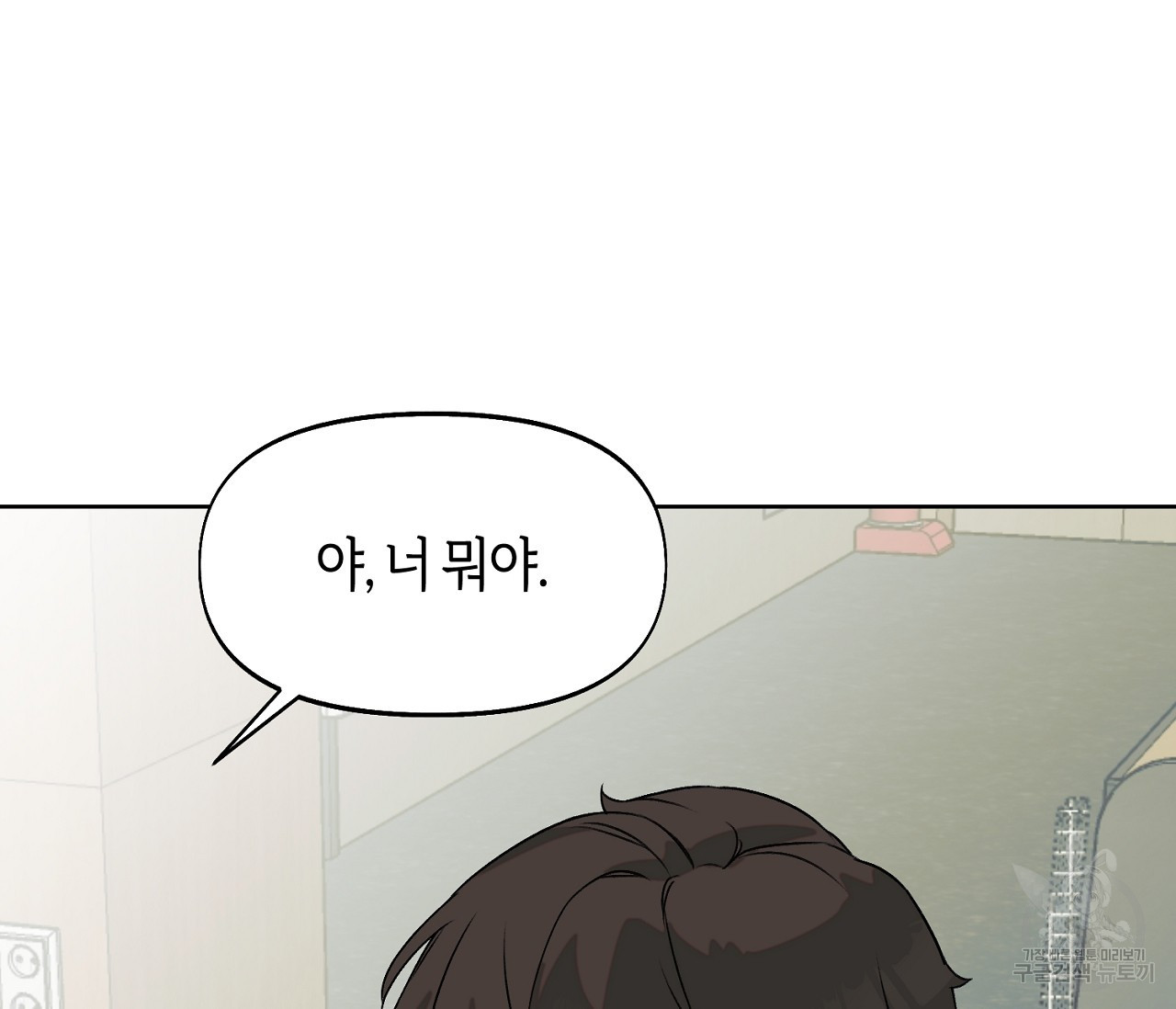 너드 프로젝트(Nerd Project) 4화 - 웹툰 이미지 87