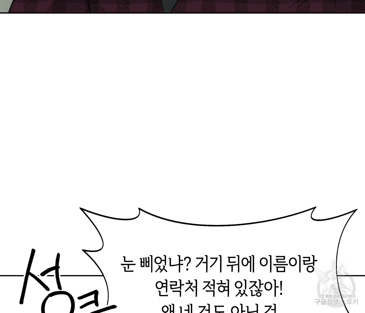 너드 프로젝트(Nerd Project) 4화 - 웹툰 이미지 91