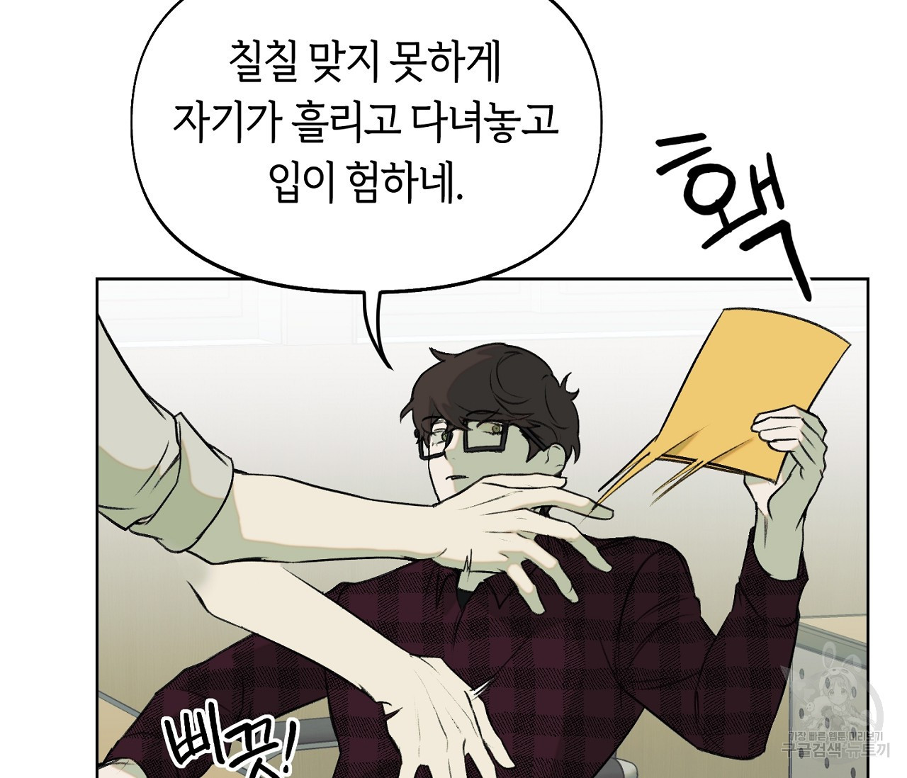 너드 프로젝트(Nerd Project) 4화 - 웹툰 이미지 94