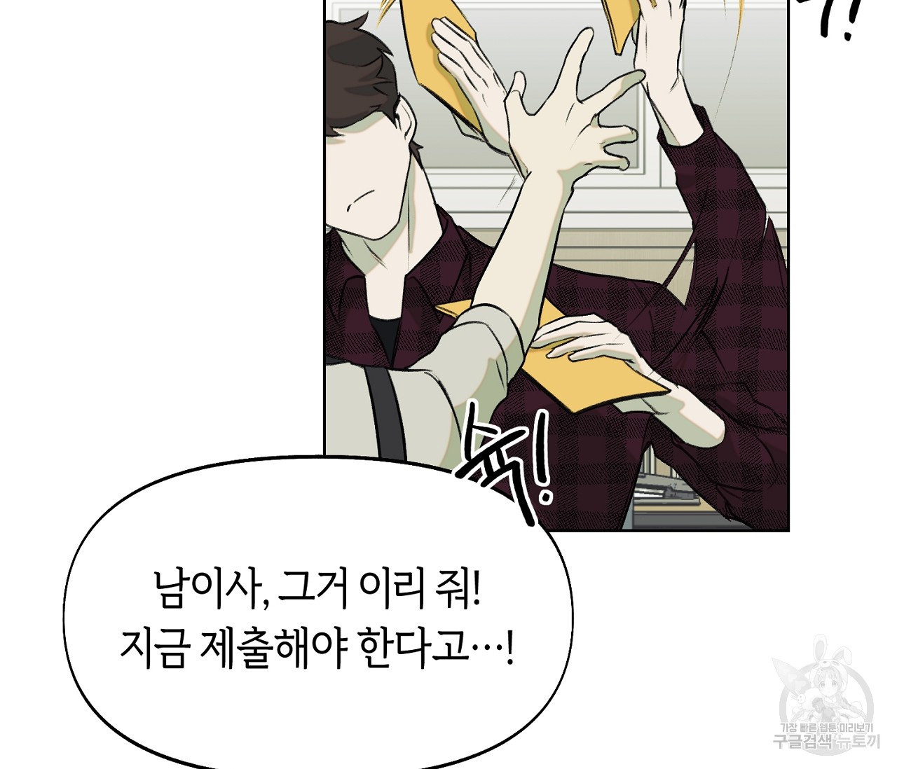 너드 프로젝트(Nerd Project) 4화 - 웹툰 이미지 96