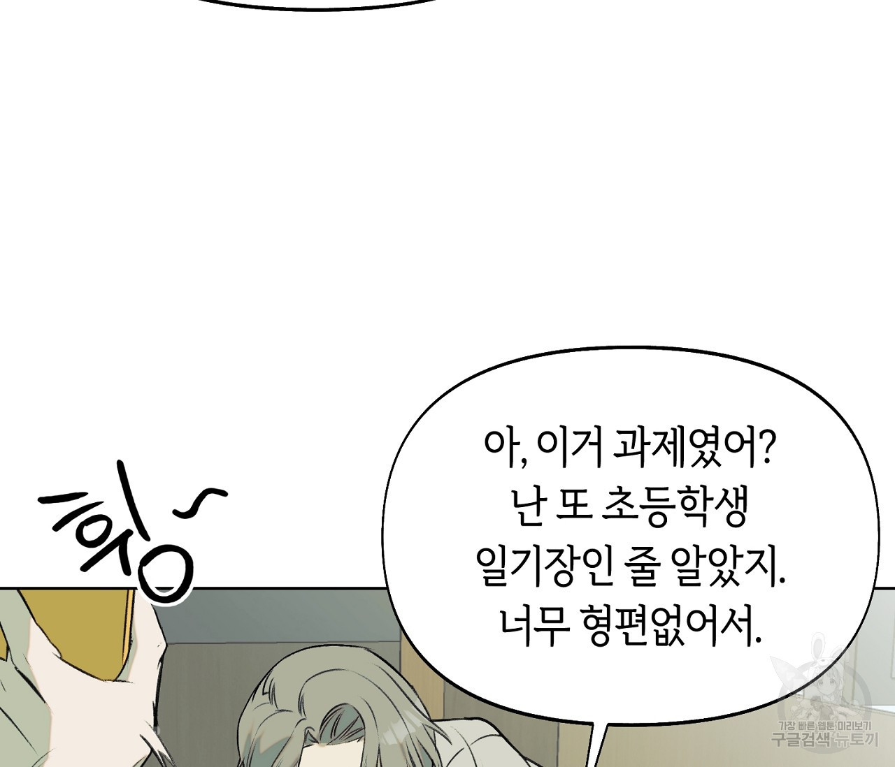 너드 프로젝트(Nerd Project) 4화 - 웹툰 이미지 97