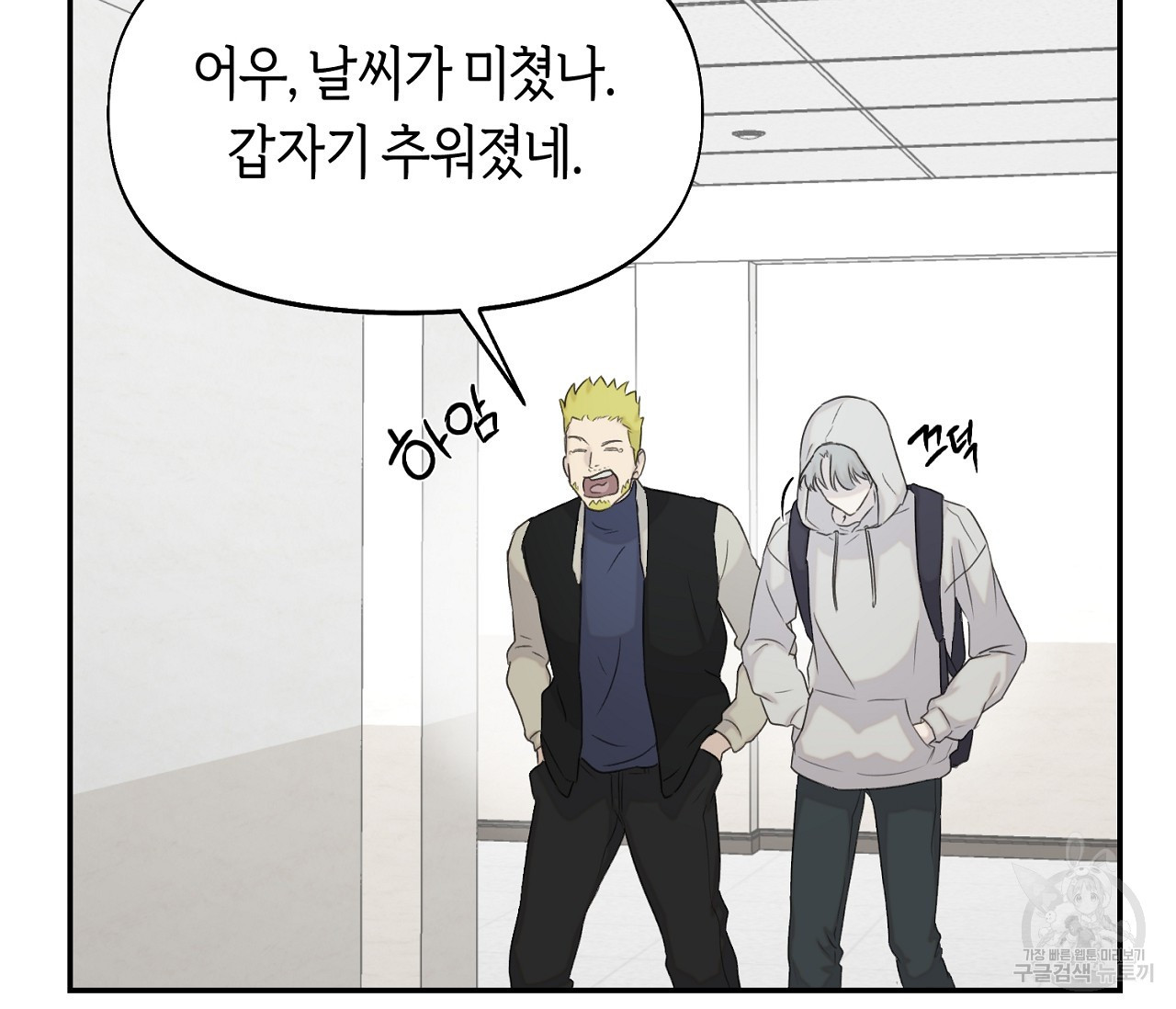 너드 프로젝트(Nerd Project) 14화 - 웹툰 이미지 3