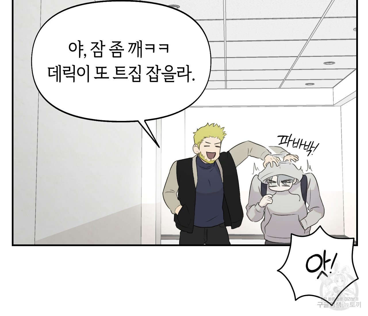 너드 프로젝트(Nerd Project) 14화 - 웹툰 이미지 6