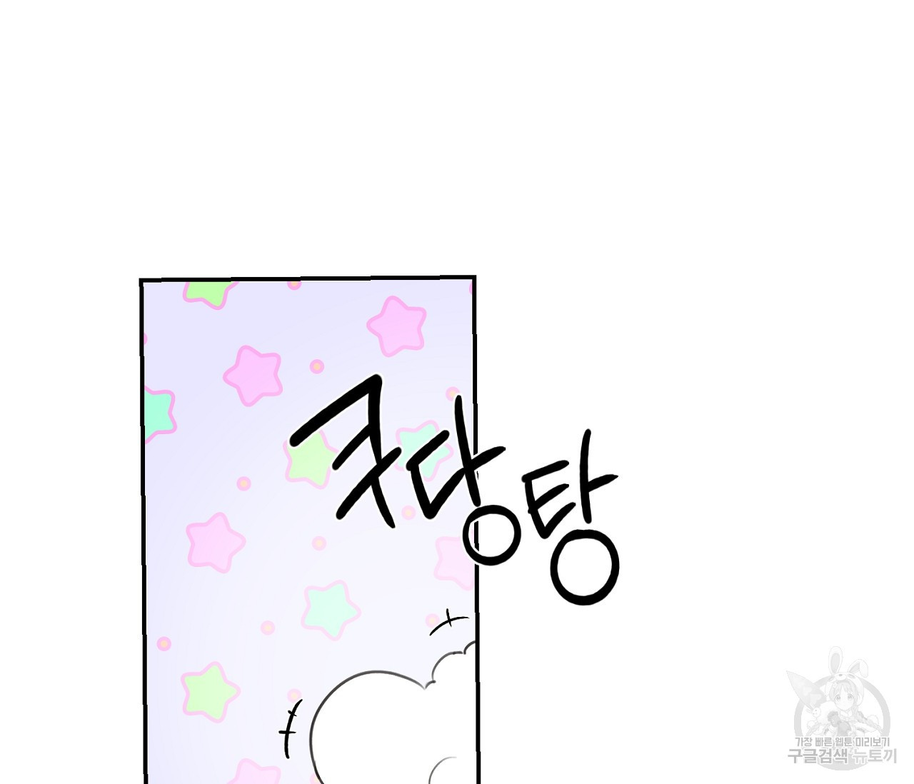 너드 프로젝트(Nerd Project) 14화 - 웹툰 이미지 7