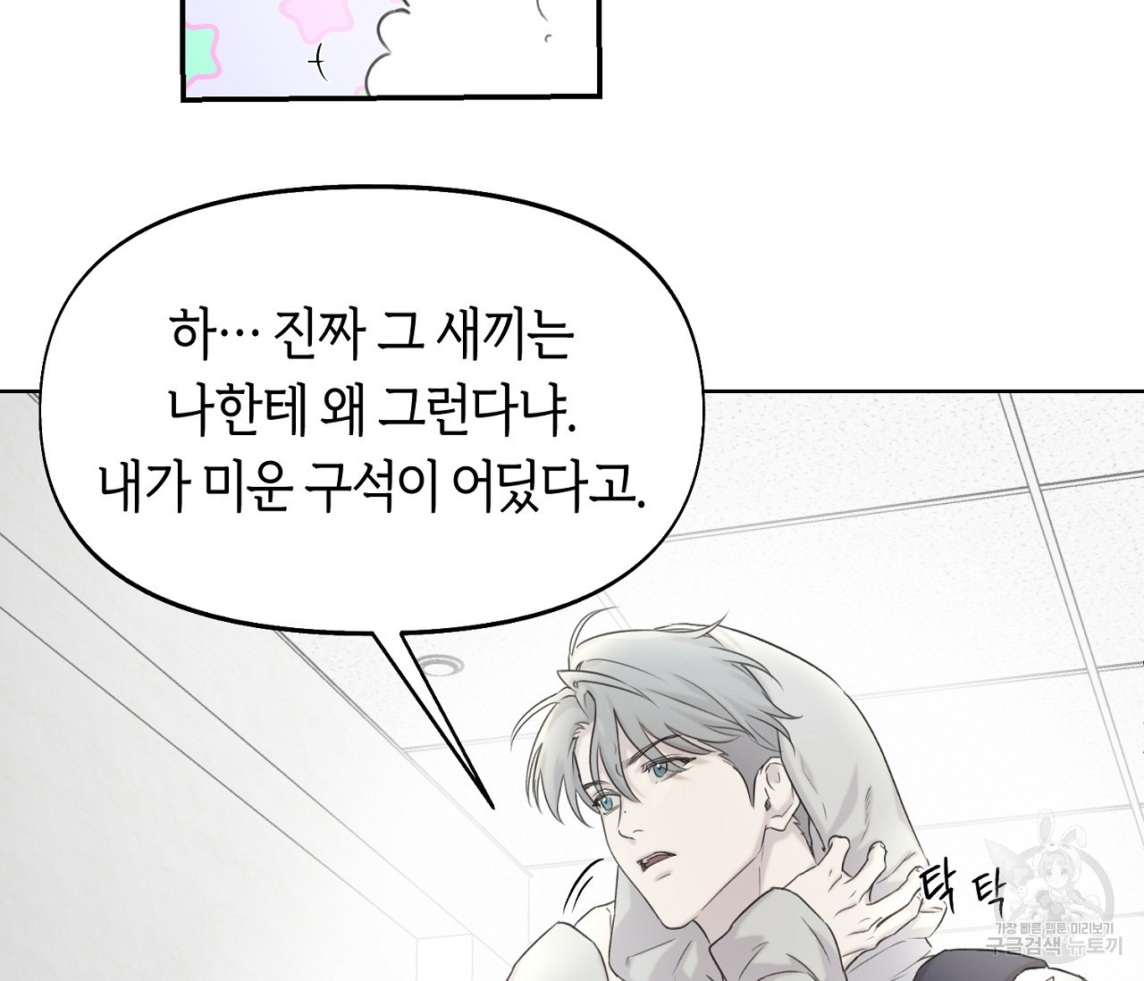 너드 프로젝트(Nerd Project) 14화 - 웹툰 이미지 8