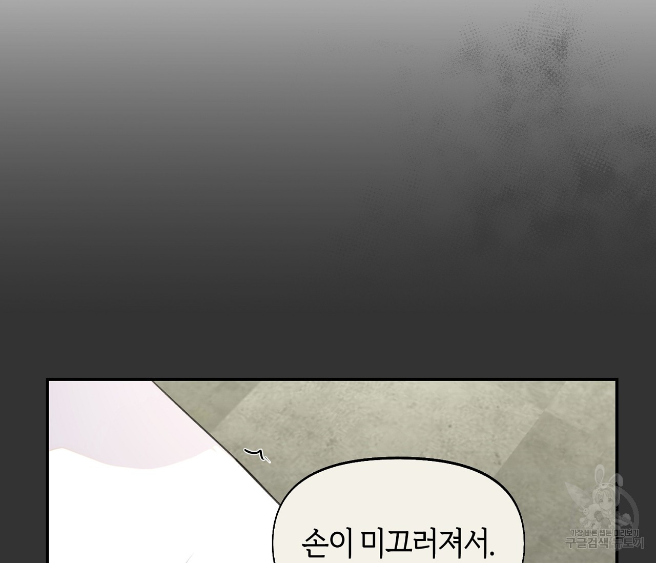 너드 프로젝트(Nerd Project) 14화 - 웹툰 이미지 11