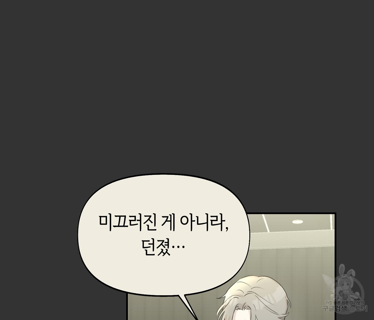 너드 프로젝트(Nerd Project) 14화 - 웹툰 이미지 13