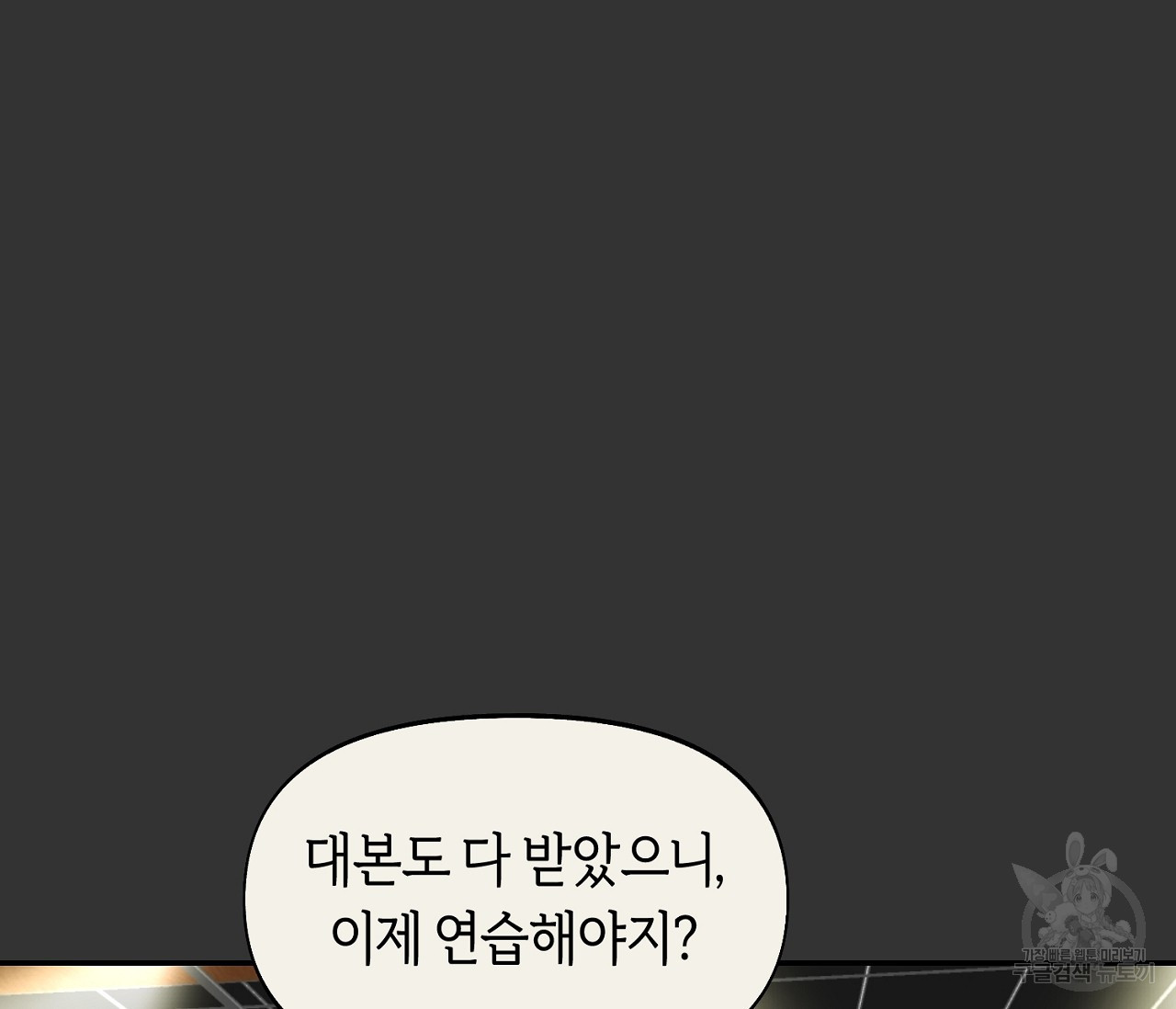너드 프로젝트(Nerd Project) 14화 - 웹툰 이미지 15