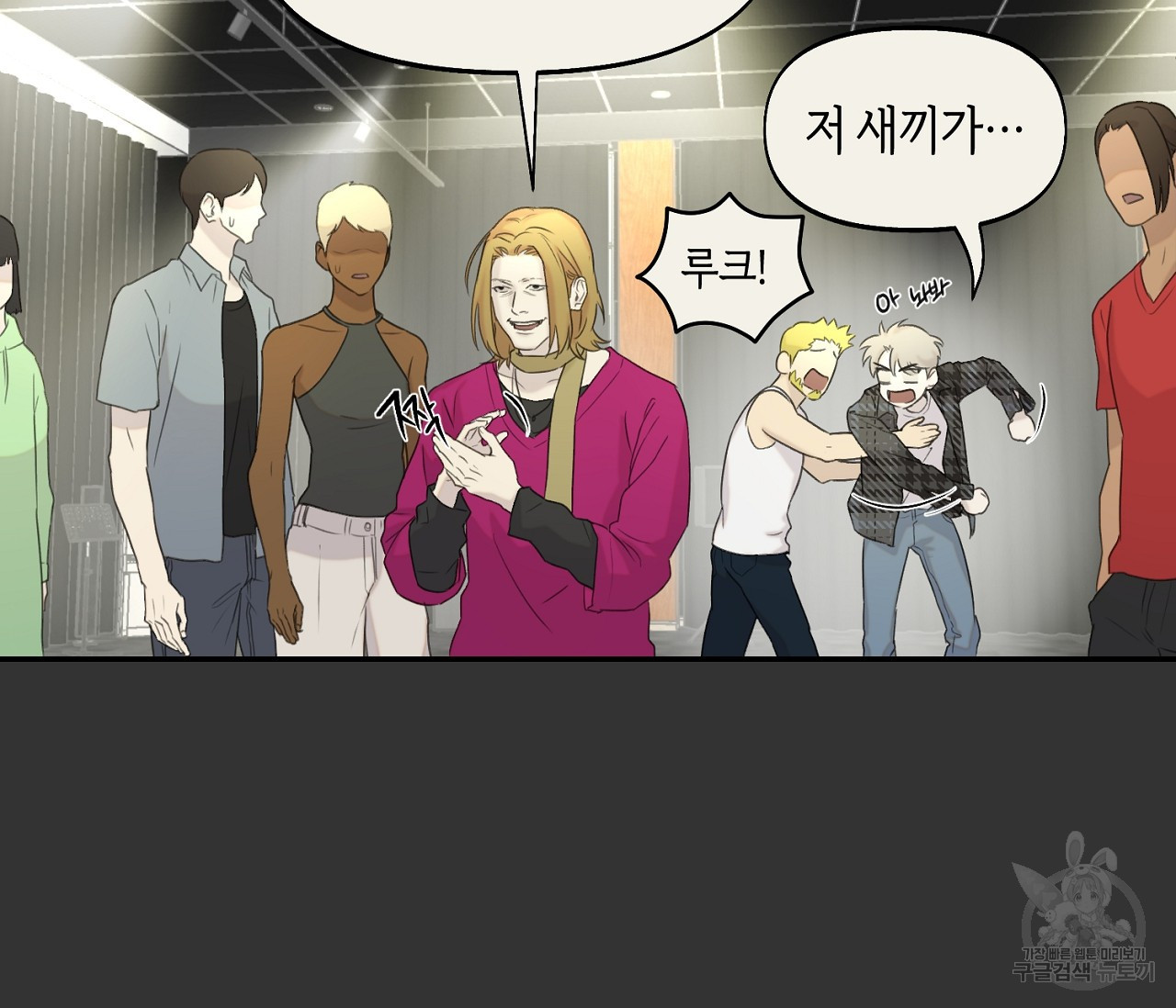 너드 프로젝트(Nerd Project) 14화 - 웹툰 이미지 16