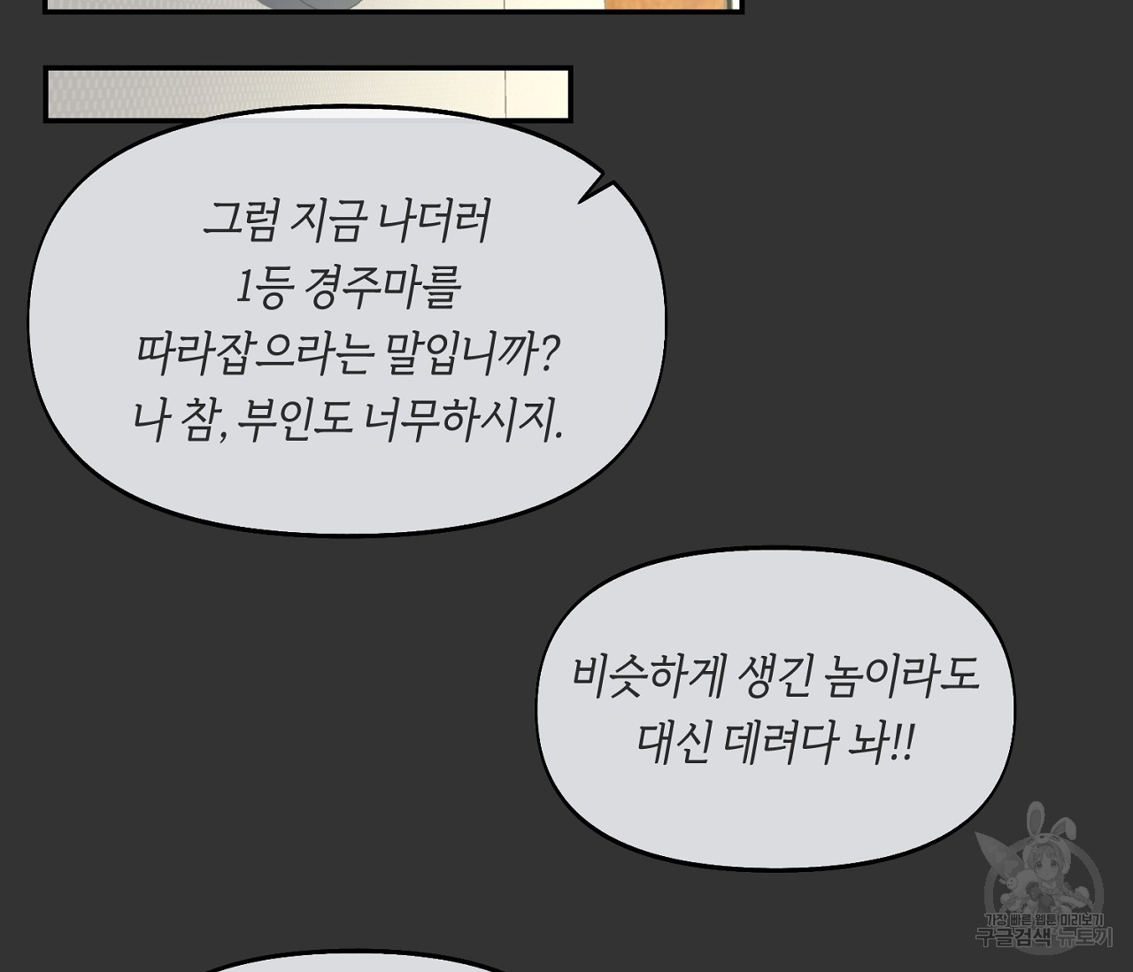 너드 프로젝트(Nerd Project) 14화 - 웹툰 이미지 18