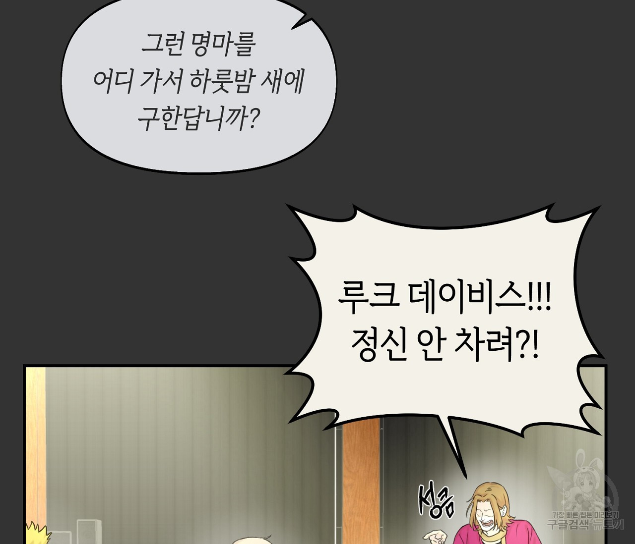 너드 프로젝트(Nerd Project) 14화 - 웹툰 이미지 19