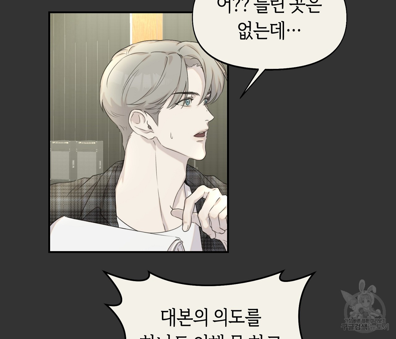 너드 프로젝트(Nerd Project) 14화 - 웹툰 이미지 21