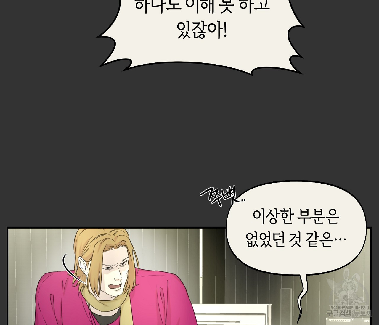너드 프로젝트(Nerd Project) 14화 - 웹툰 이미지 22