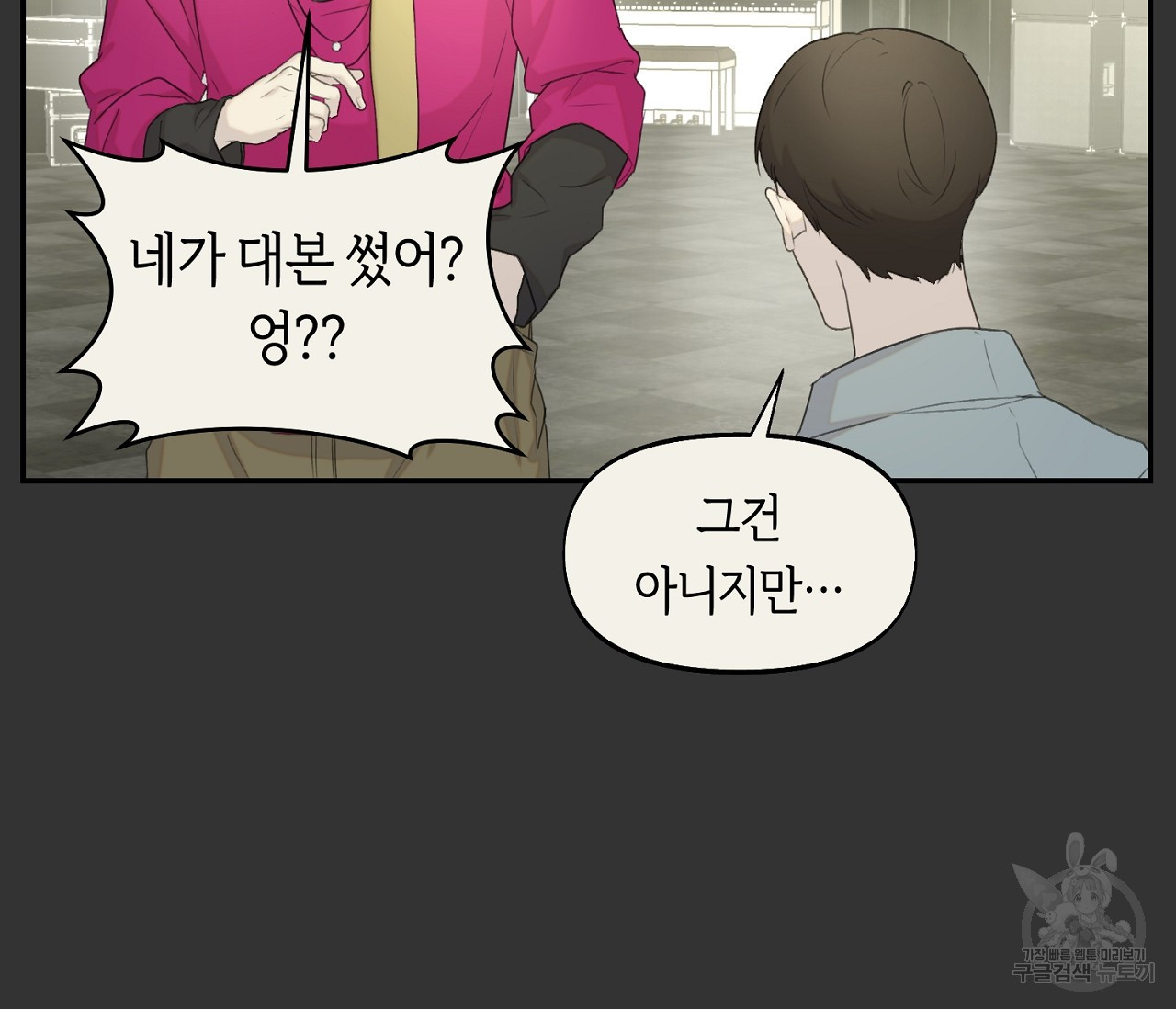 너드 프로젝트(Nerd Project) 14화 - 웹툰 이미지 23