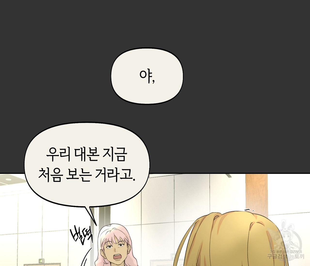 너드 프로젝트(Nerd Project) 14화 - 웹툰 이미지 24