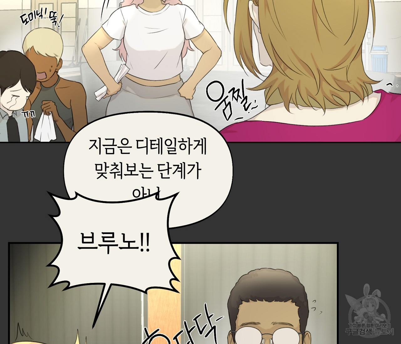 너드 프로젝트(Nerd Project) 14화 - 웹툰 이미지 25