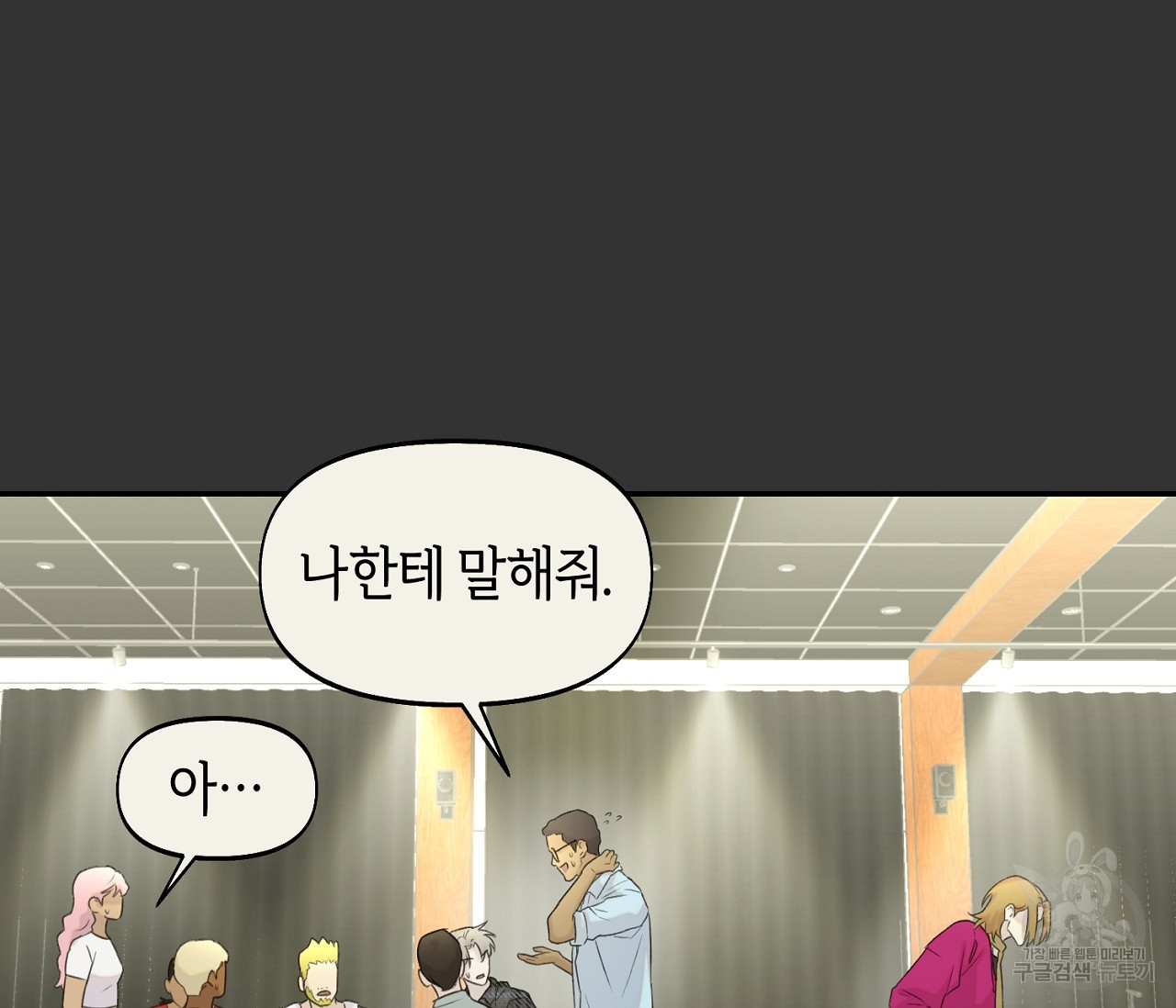 너드 프로젝트(Nerd Project) 14화 - 웹툰 이미지 27