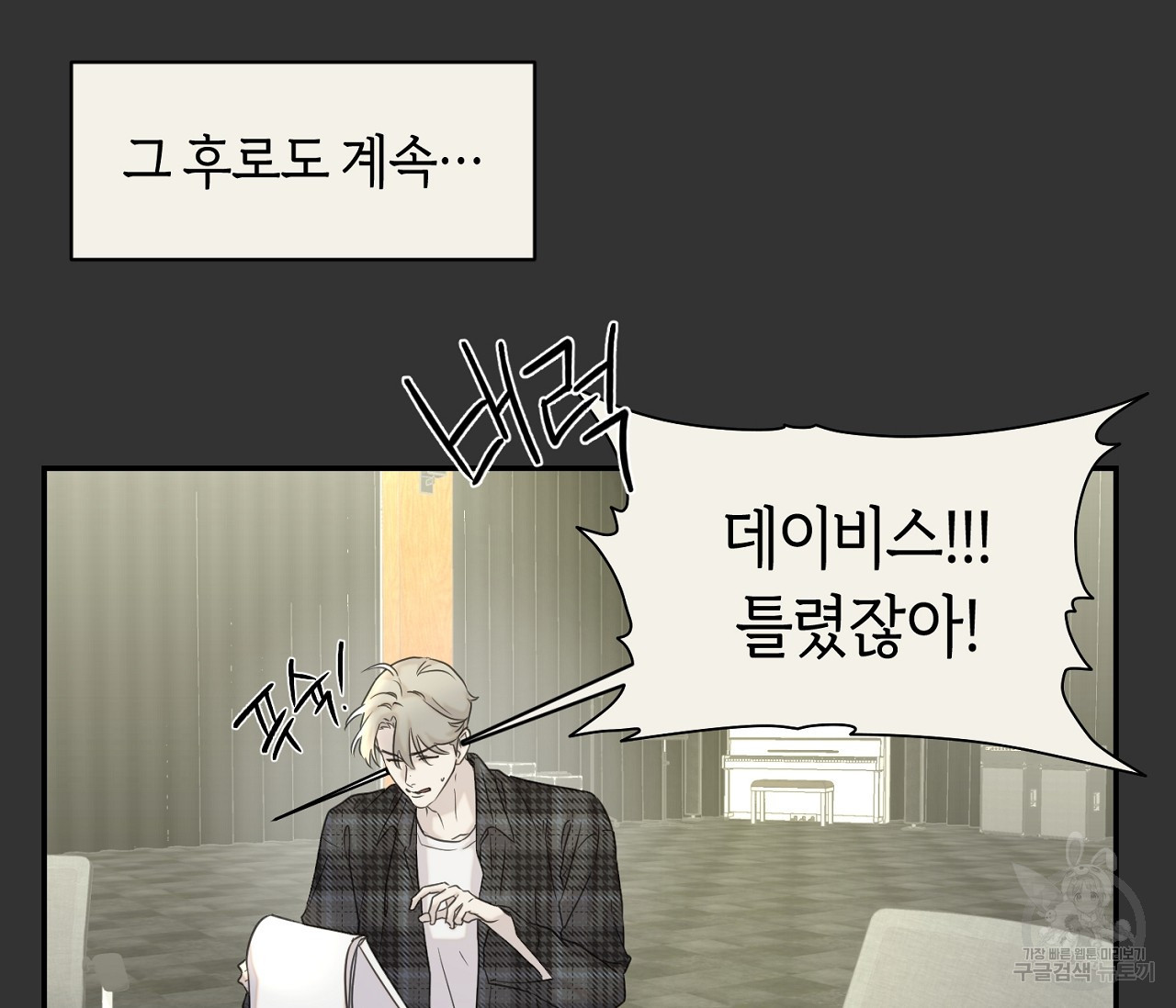 너드 프로젝트(Nerd Project) 14화 - 웹툰 이미지 29