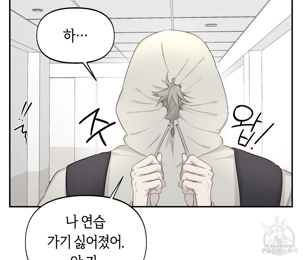 너드 프로젝트(Nerd Project) 14화 - 웹툰 이미지 37