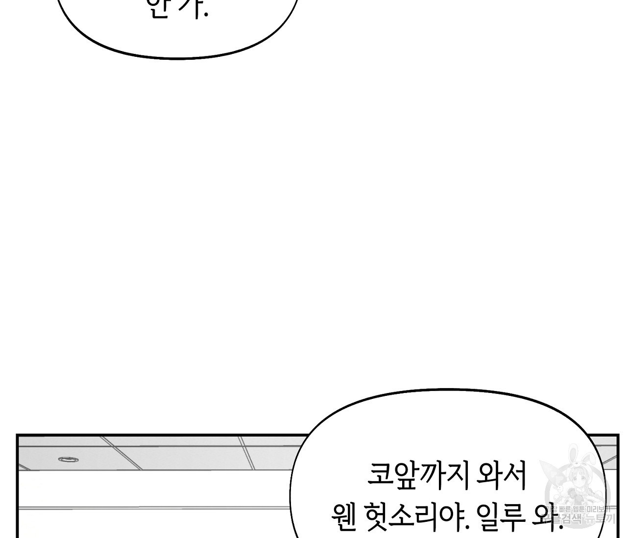 너드 프로젝트(Nerd Project) 14화 - 웹툰 이미지 38