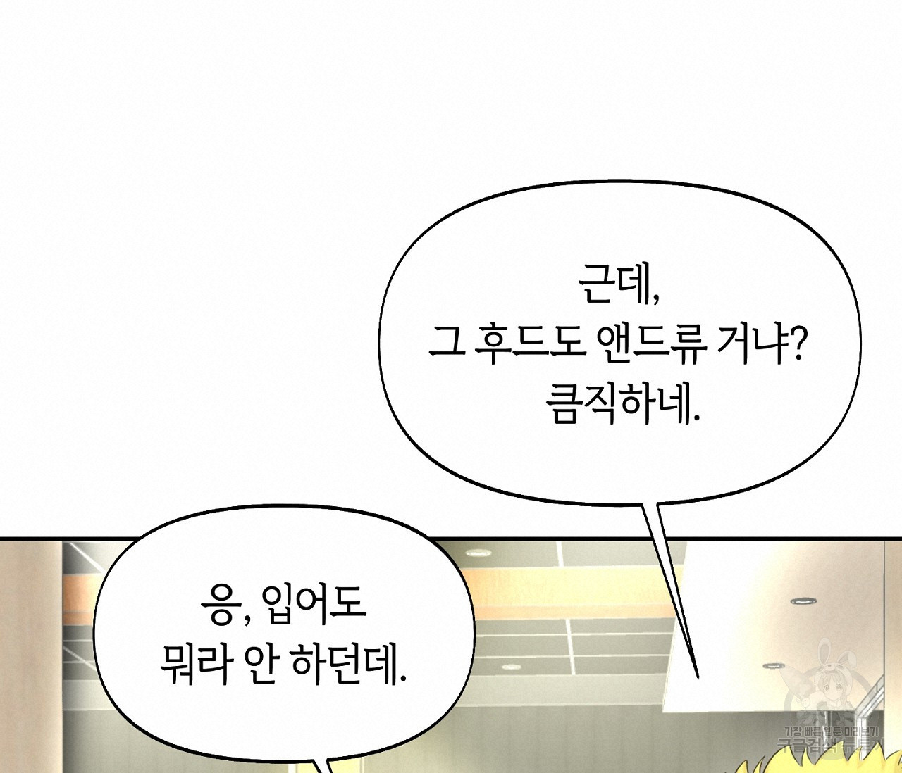 너드 프로젝트(Nerd Project) 14화 - 웹툰 이미지 40