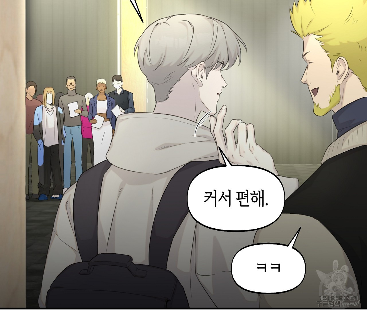 너드 프로젝트(Nerd Project) 14화 - 웹툰 이미지 41