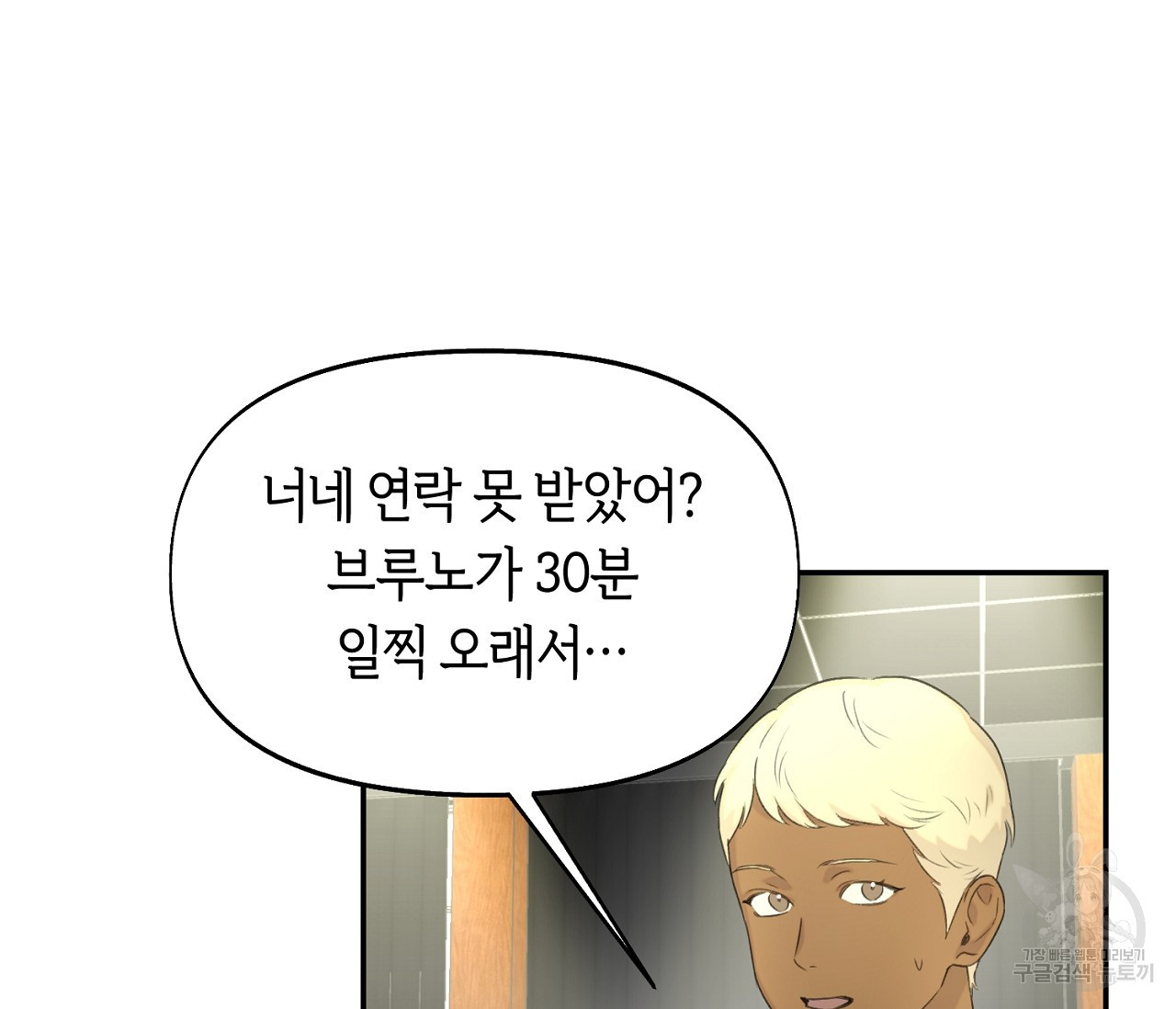 너드 프로젝트(Nerd Project) 14화 - 웹툰 이미지 49