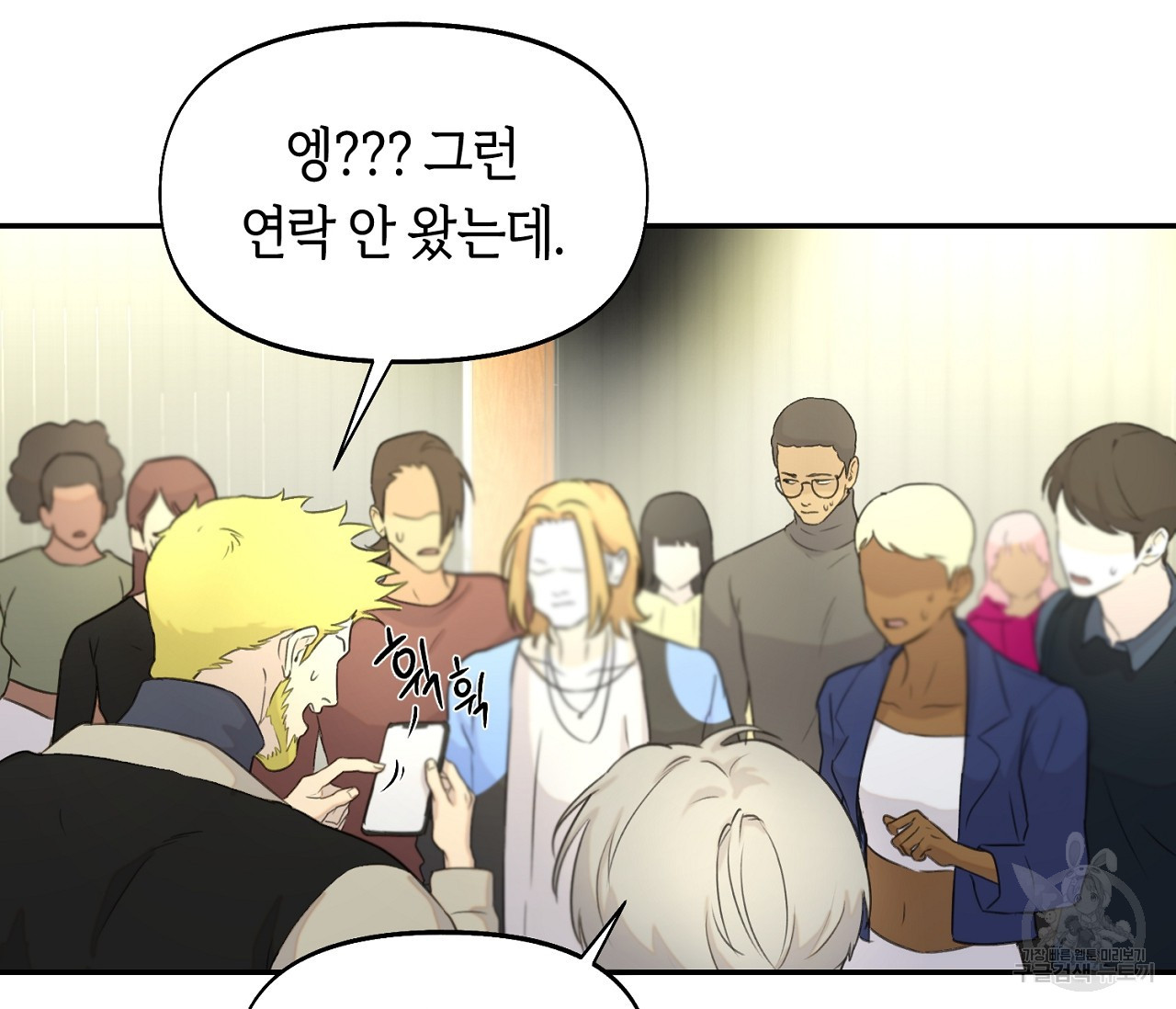 너드 프로젝트(Nerd Project) 14화 - 웹툰 이미지 51