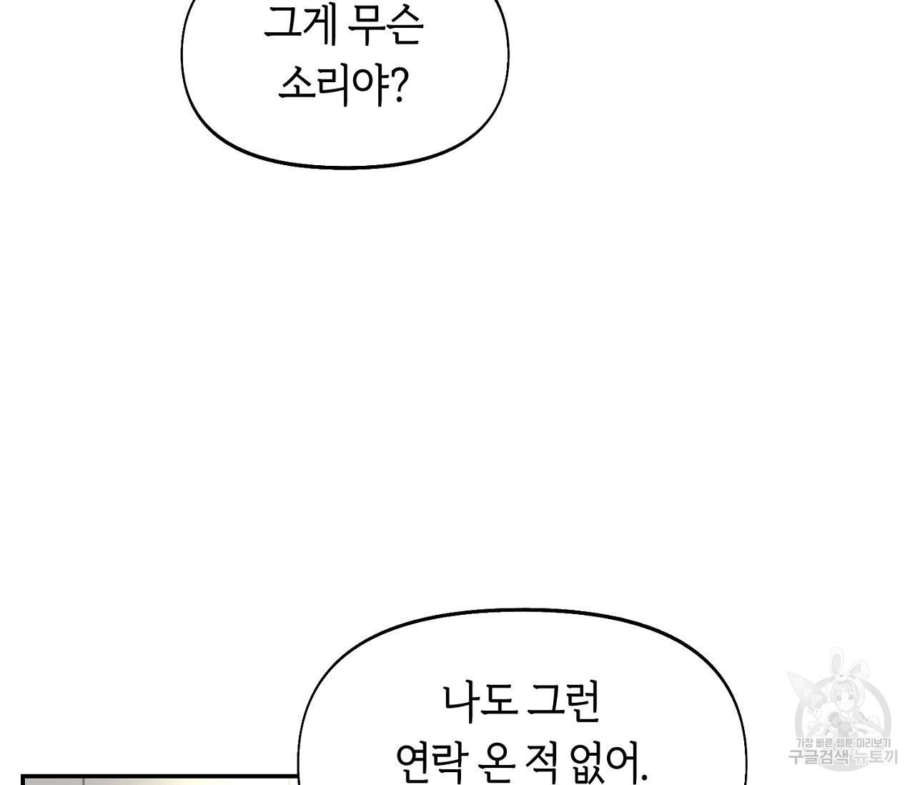 너드 프로젝트(Nerd Project) 14화 - 웹툰 이미지 52