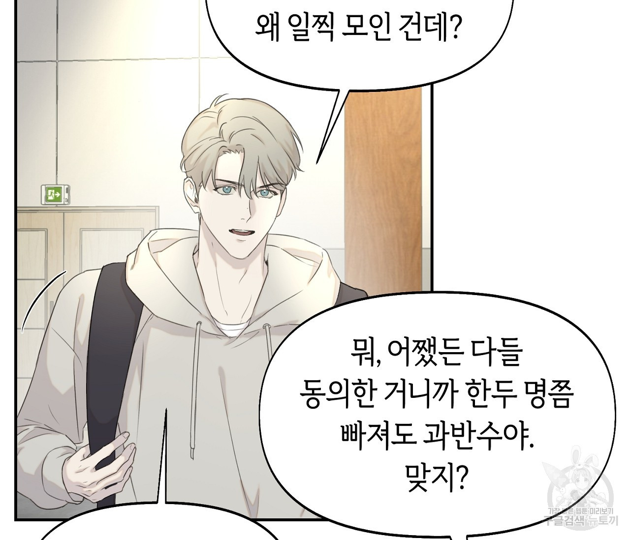 너드 프로젝트(Nerd Project) 14화 - 웹툰 이미지 53