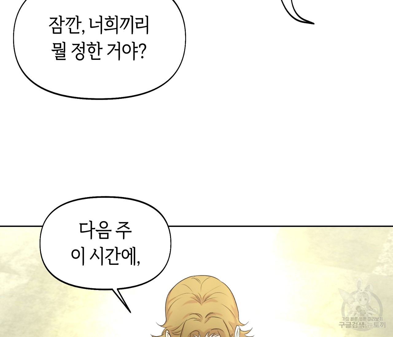 너드 프로젝트(Nerd Project) 14화 - 웹툰 이미지 54