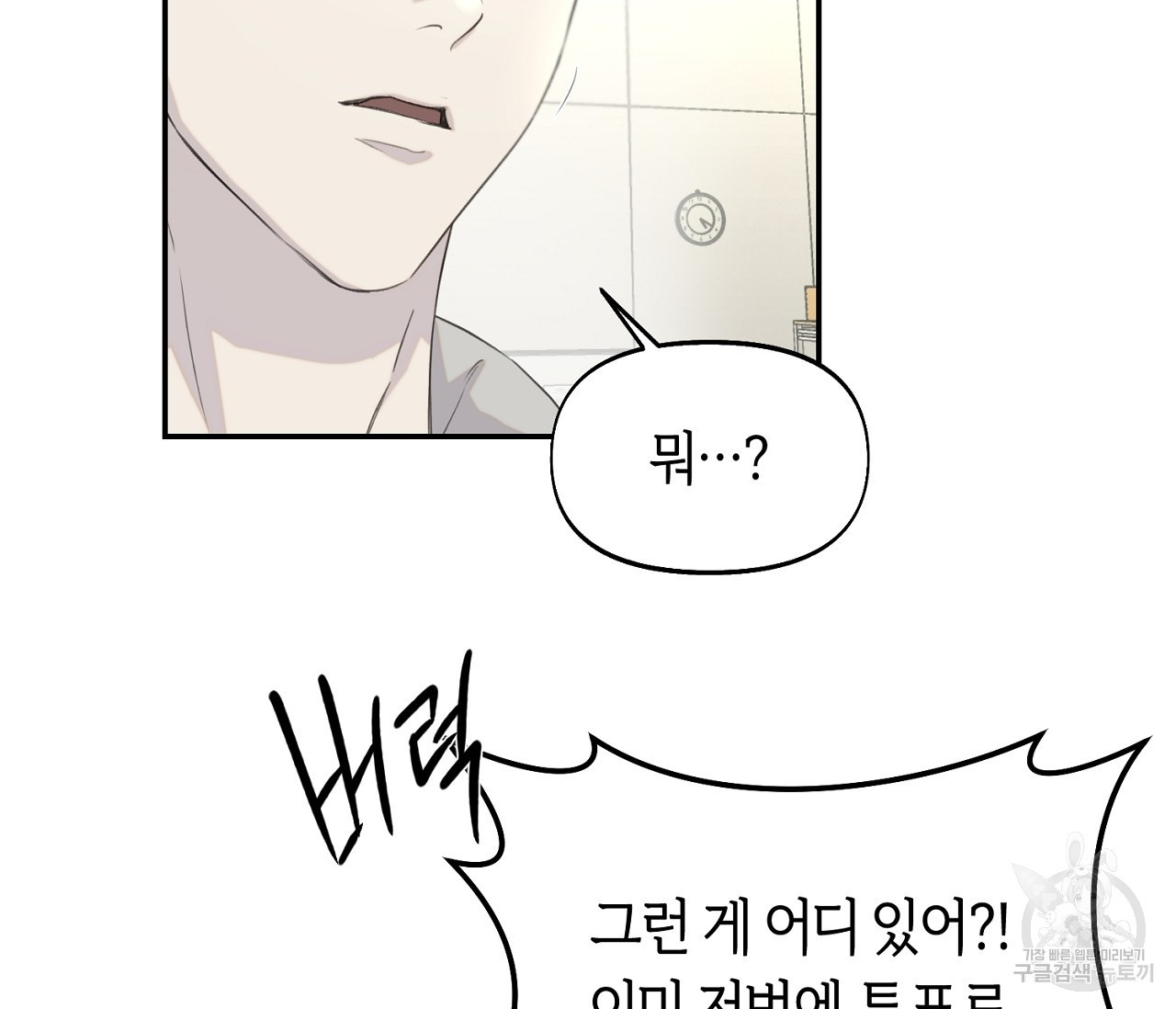 너드 프로젝트(Nerd Project) 14화 - 웹툰 이미지 60