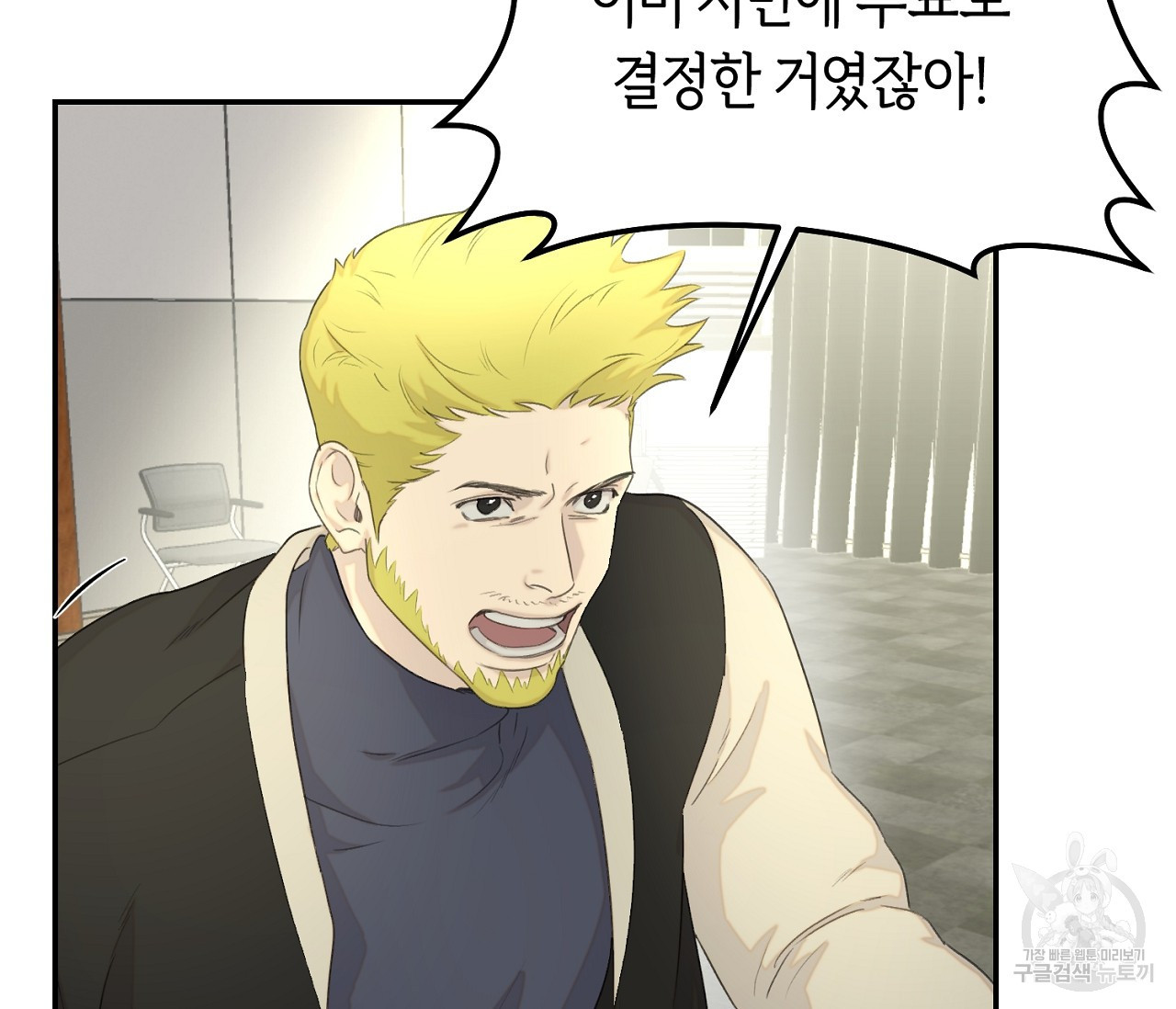너드 프로젝트(Nerd Project) 14화 - 웹툰 이미지 61