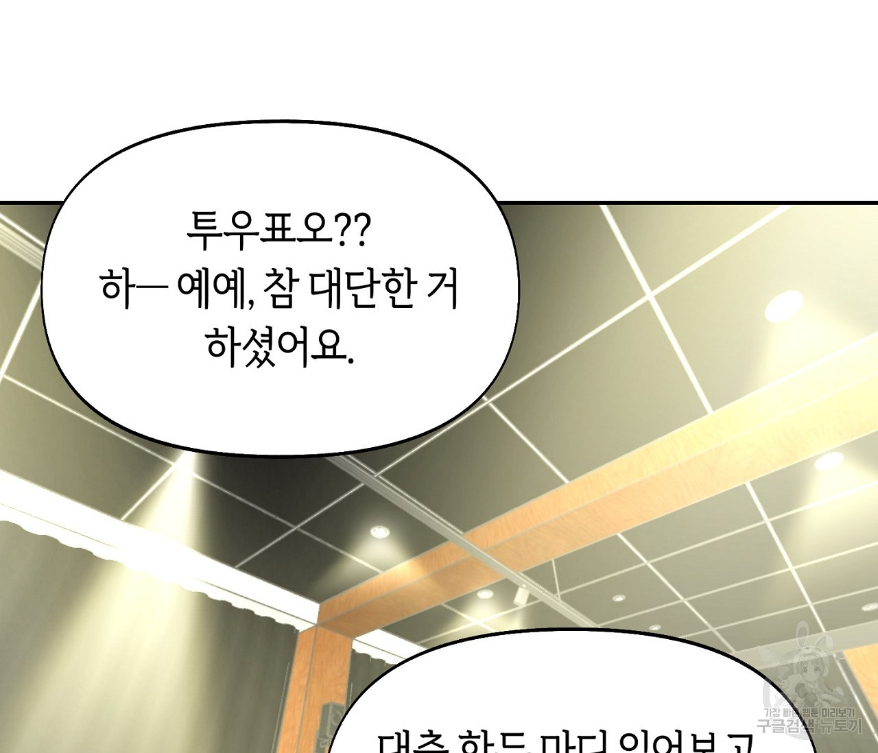 너드 프로젝트(Nerd Project) 14화 - 웹툰 이미지 63