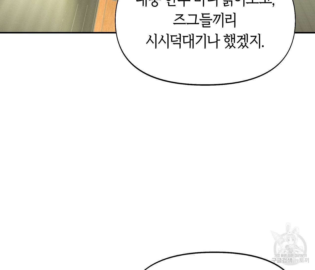 너드 프로젝트(Nerd Project) 14화 - 웹툰 이미지 64