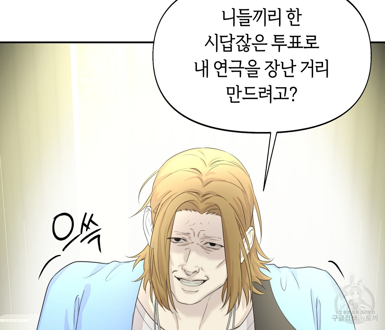 너드 프로젝트(Nerd Project) 14화 - 웹툰 이미지 65