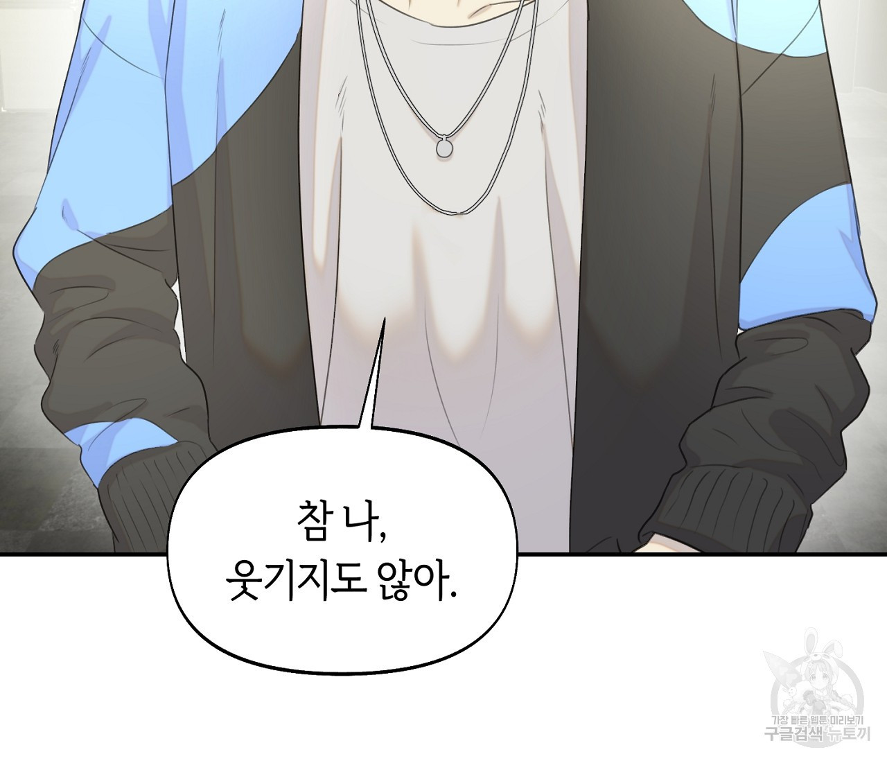 너드 프로젝트(Nerd Project) 14화 - 웹툰 이미지 66