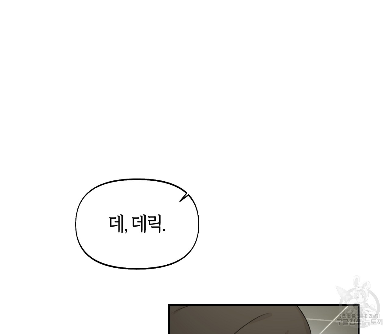 너드 프로젝트(Nerd Project) 14화 - 웹툰 이미지 67
