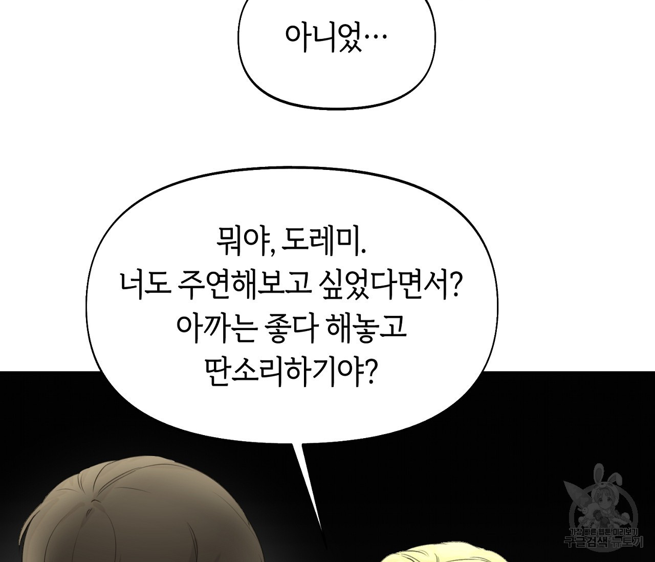 너드 프로젝트(Nerd Project) 14화 - 웹툰 이미지 69