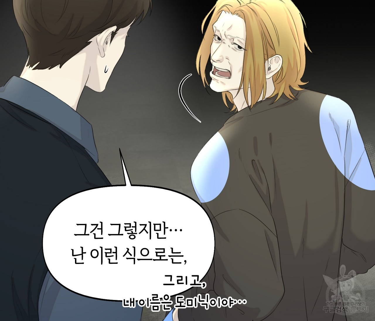 너드 프로젝트(Nerd Project) 14화 - 웹툰 이미지 70