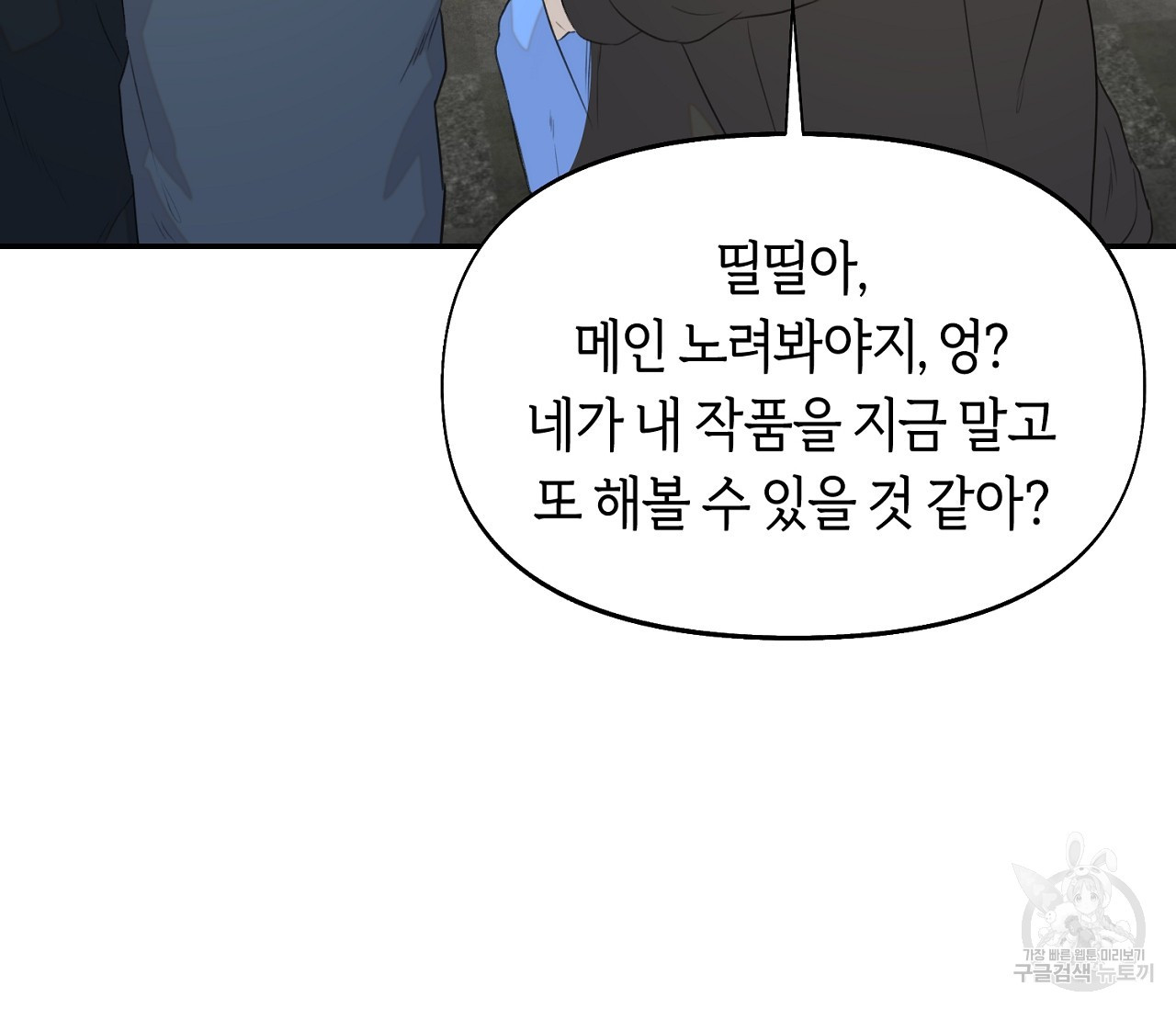 너드 프로젝트(Nerd Project) 14화 - 웹툰 이미지 71