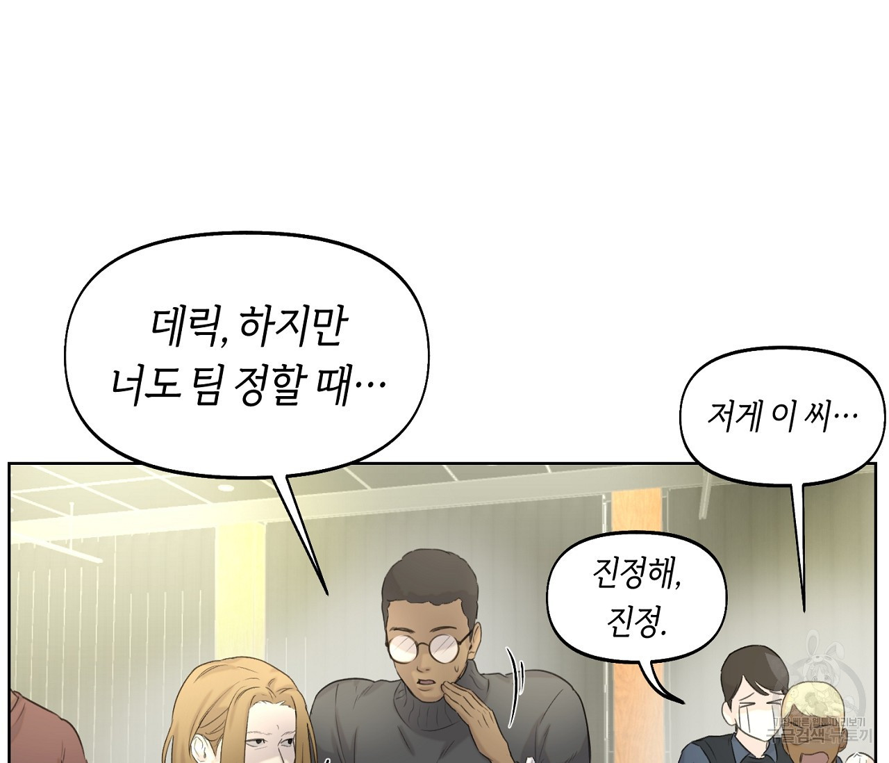 너드 프로젝트(Nerd Project) 14화 - 웹툰 이미지 72
