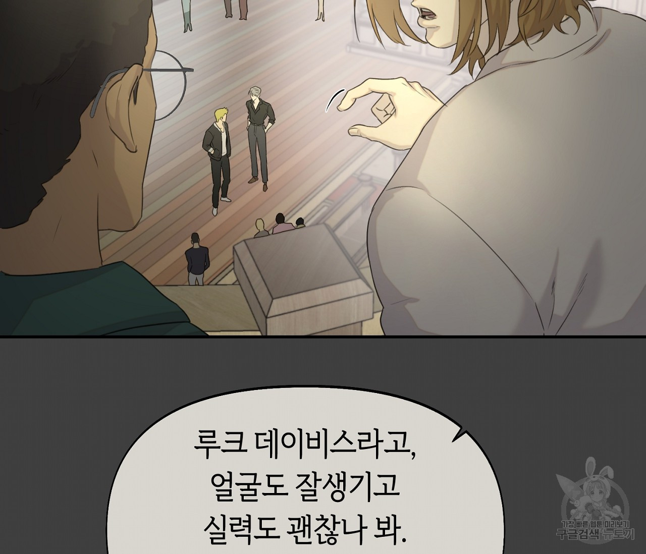 너드 프로젝트(Nerd Project) 14화 - 웹툰 이미지 75