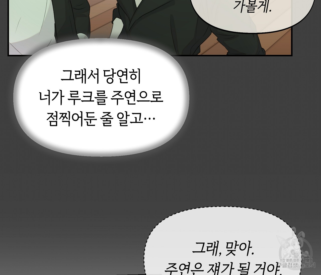 너드 프로젝트(Nerd Project) 14화 - 웹툰 이미지 77